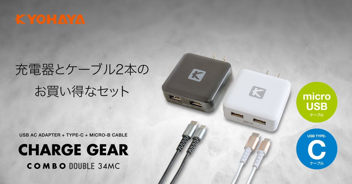 USB充電器 薄型 2ポート 3.4A出力 + microUSB ケーブル 1m + USB Type