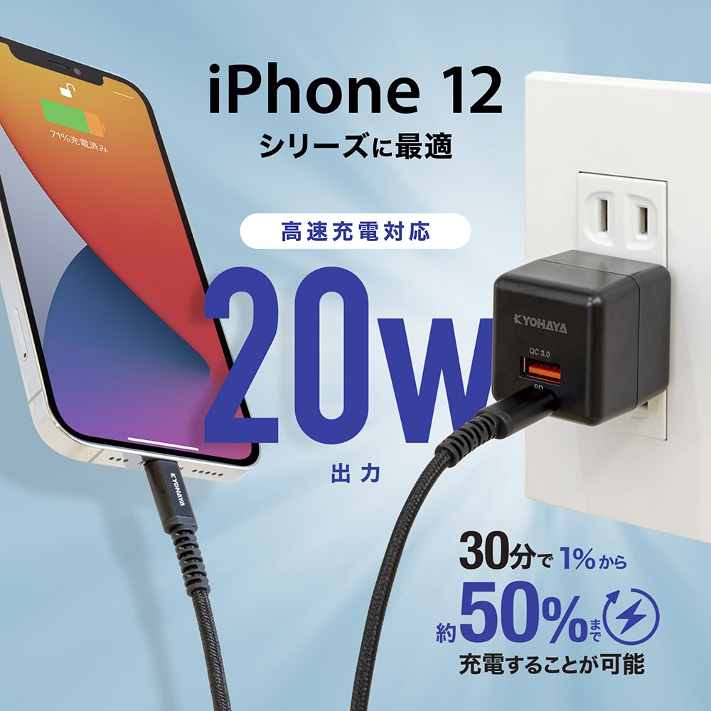 iPhone 13 / 12シリーズに最適 高速充電対応 20W 出力