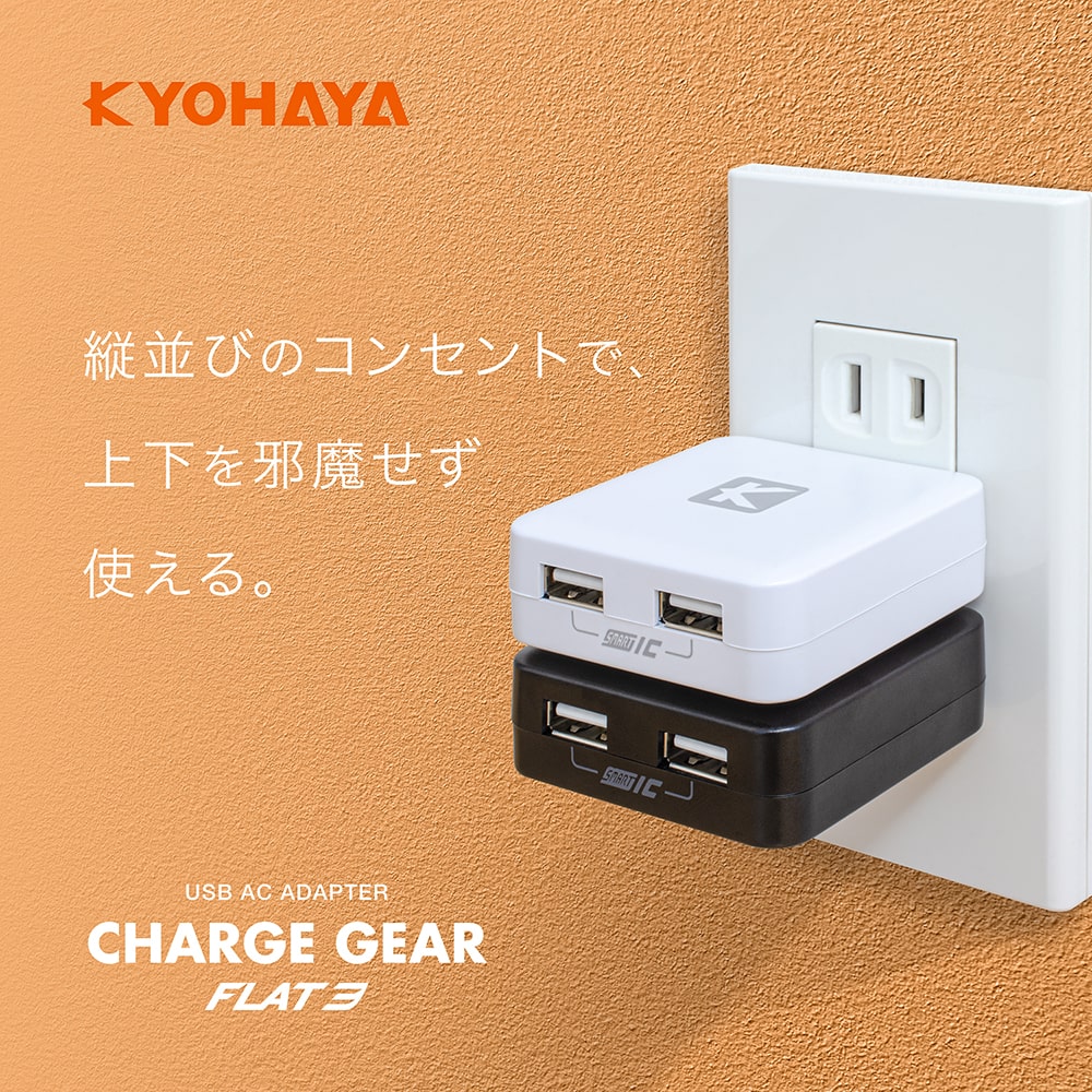 USB充電器 薄型 2ポート 3.4A出力 | KYOHAYA