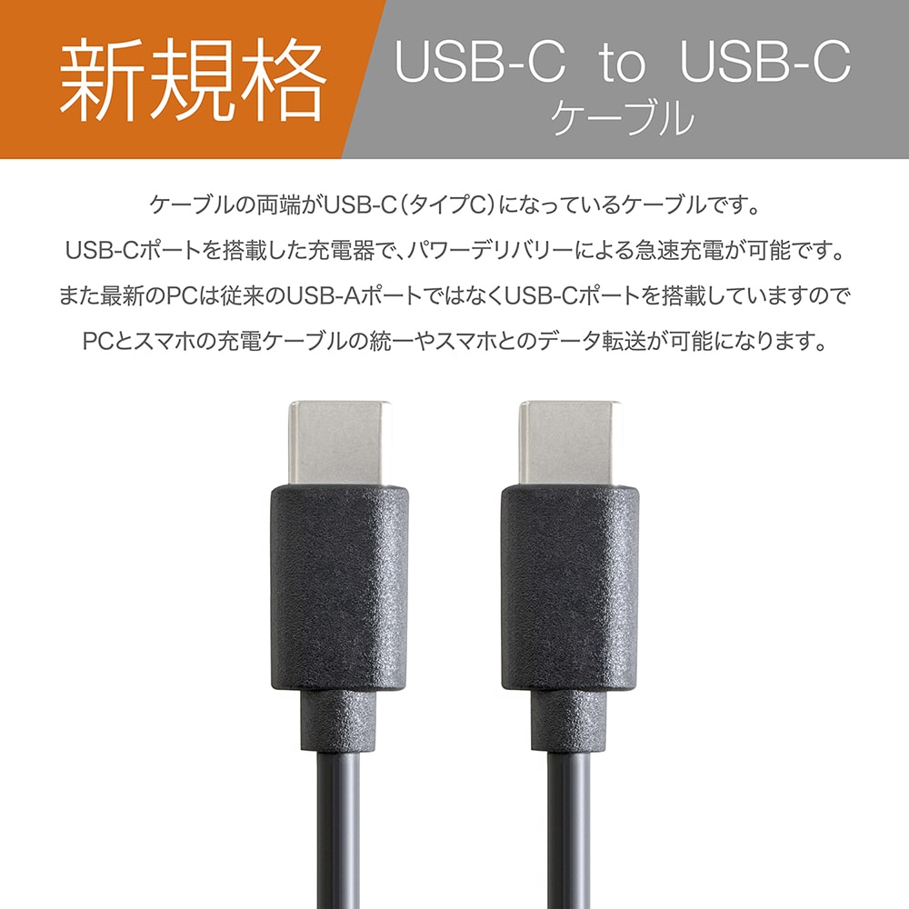 新規格 USB-C to USB-C ケーブル