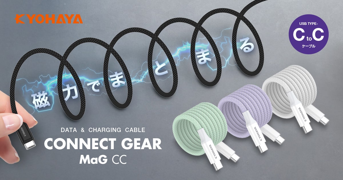 kie　1104545 オプションお写真2枚目掲載 USB C to C ケーブル マグネットタイプ | KYOHAYA