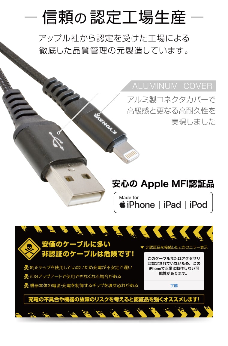 信頼の自社/協力工場生産 安心のApple MFi認証品