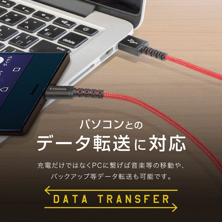 パソコンとのデータ転送に対応