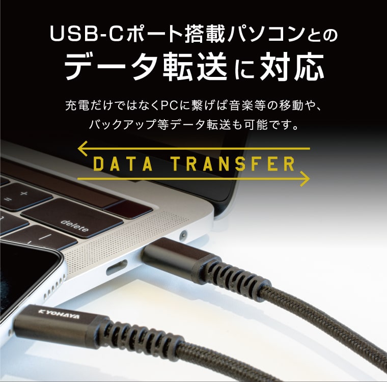 USB-Cポート搭載パソコンとのデータ転送に対応