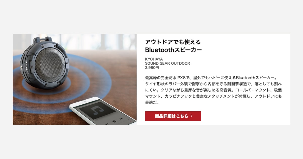 アウトドアでも使えるBluetoothスピーカー