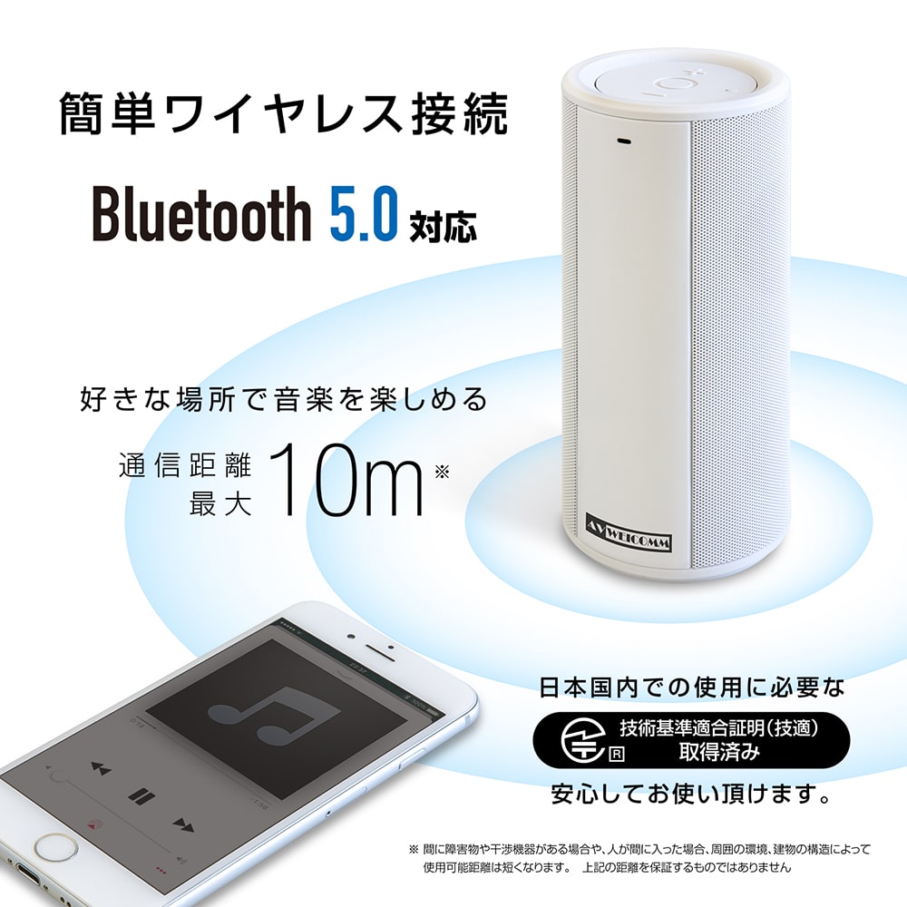 簡単ワイヤレス接続 Bluetooth 5.0 対応