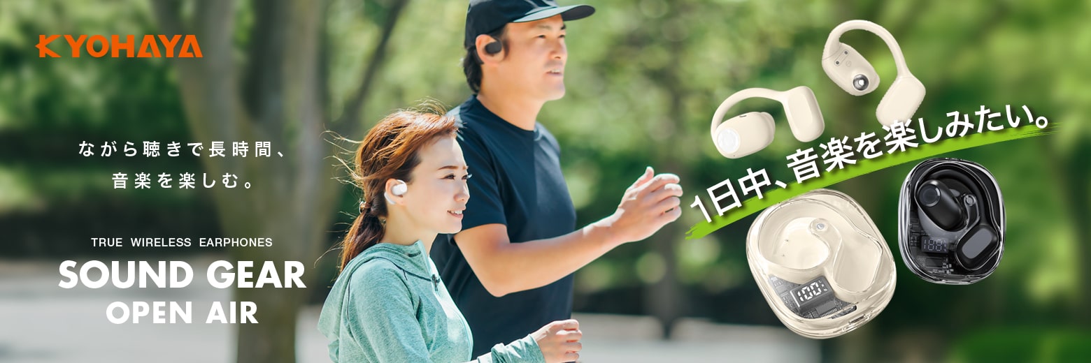 完全ワイヤレスイヤホン オープンイヤー型 | SOUND GEAR OPEN AIR